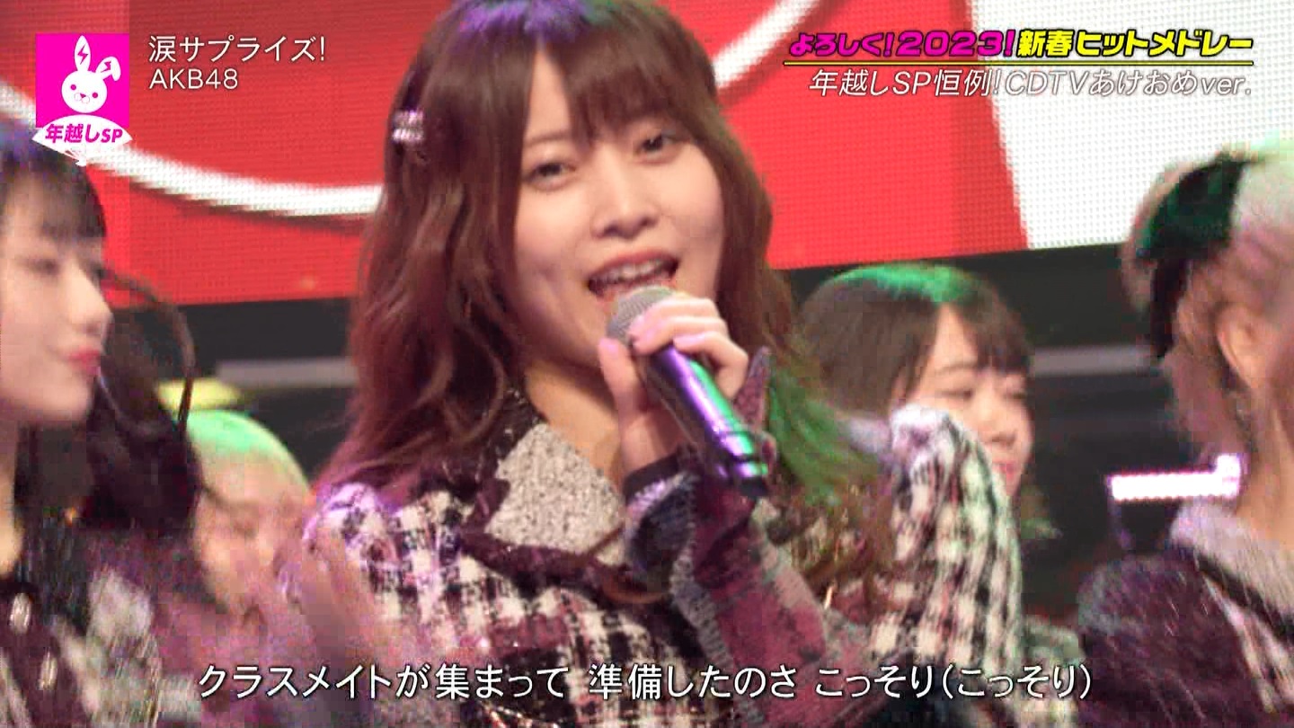 AKB48ER{ʁELOVEEME p@CDTVCuICuINzsp20222023 ->摜>203 