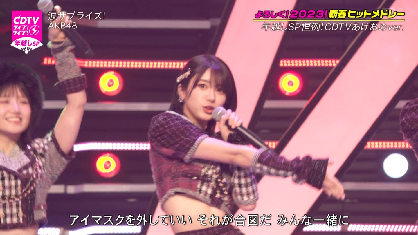 AKB48ER{ʁELOVEEME p@CDTVCuICuINzsp20222023 ->摜>203 