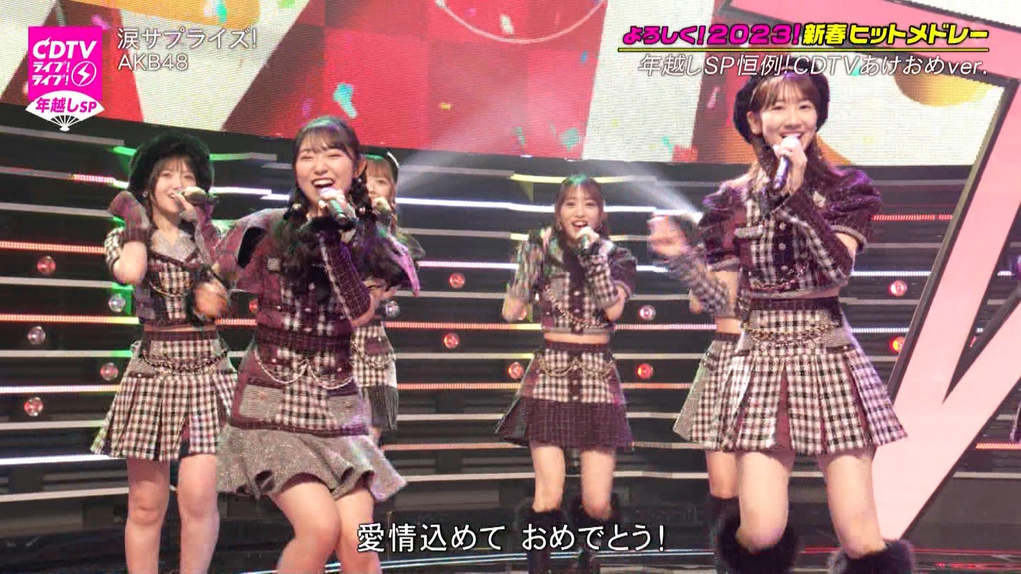 AKB48ER{ʁELOVEEME p@CDTVCuICuINzsp20222023 ->摜>203 