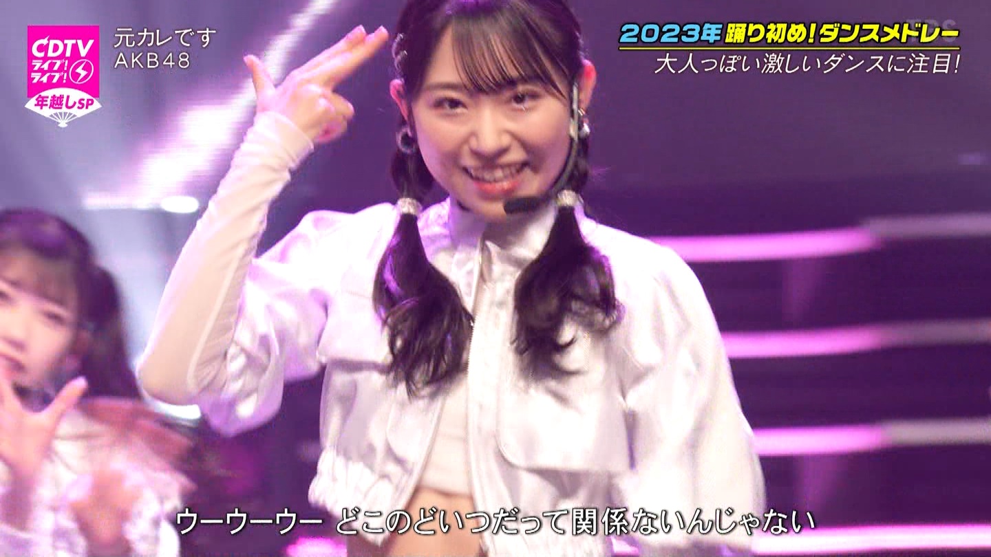 AKB48ER{ʁELOVEEME p@CDTVCuICuINzsp20222023 ->摜>203 