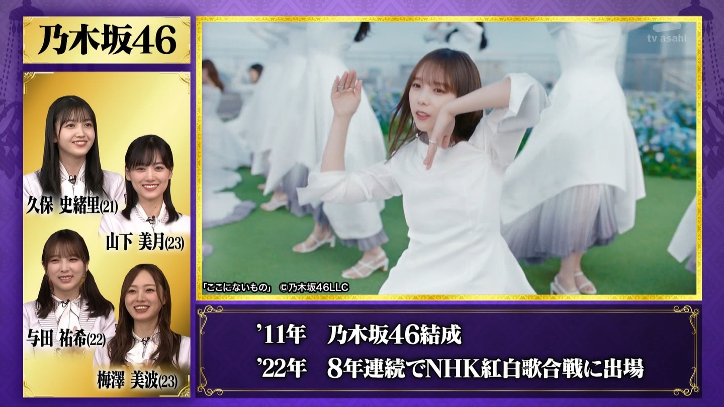 乃木坂46専用　芸能人格付けチェック！2023お正月スペシャル ->画像>328枚 