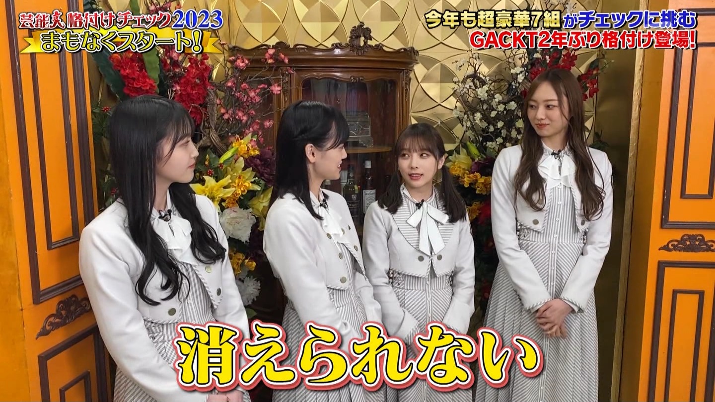 乃木坂46専用　芸能人格付けチェック！2023お正月スペシャル ->画像>328枚 