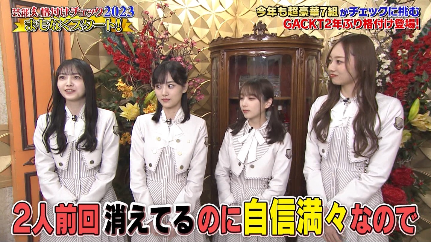 乃木坂46専用　芸能人格付けチェック！2023お正月スペシャル ->画像>328枚 