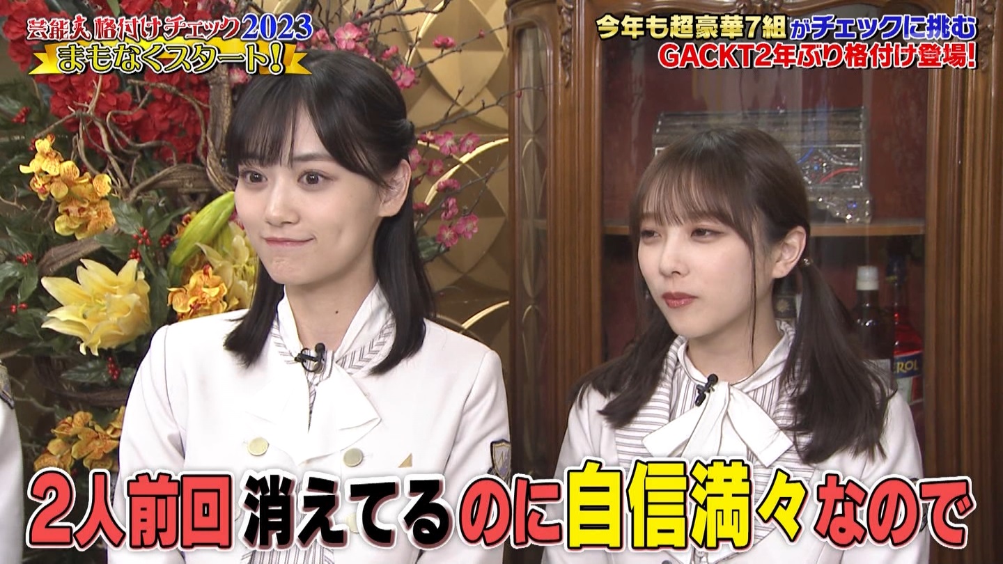 乃木坂46専用　芸能人格付けチェック！2023お正月スペシャル ->画像>328枚 