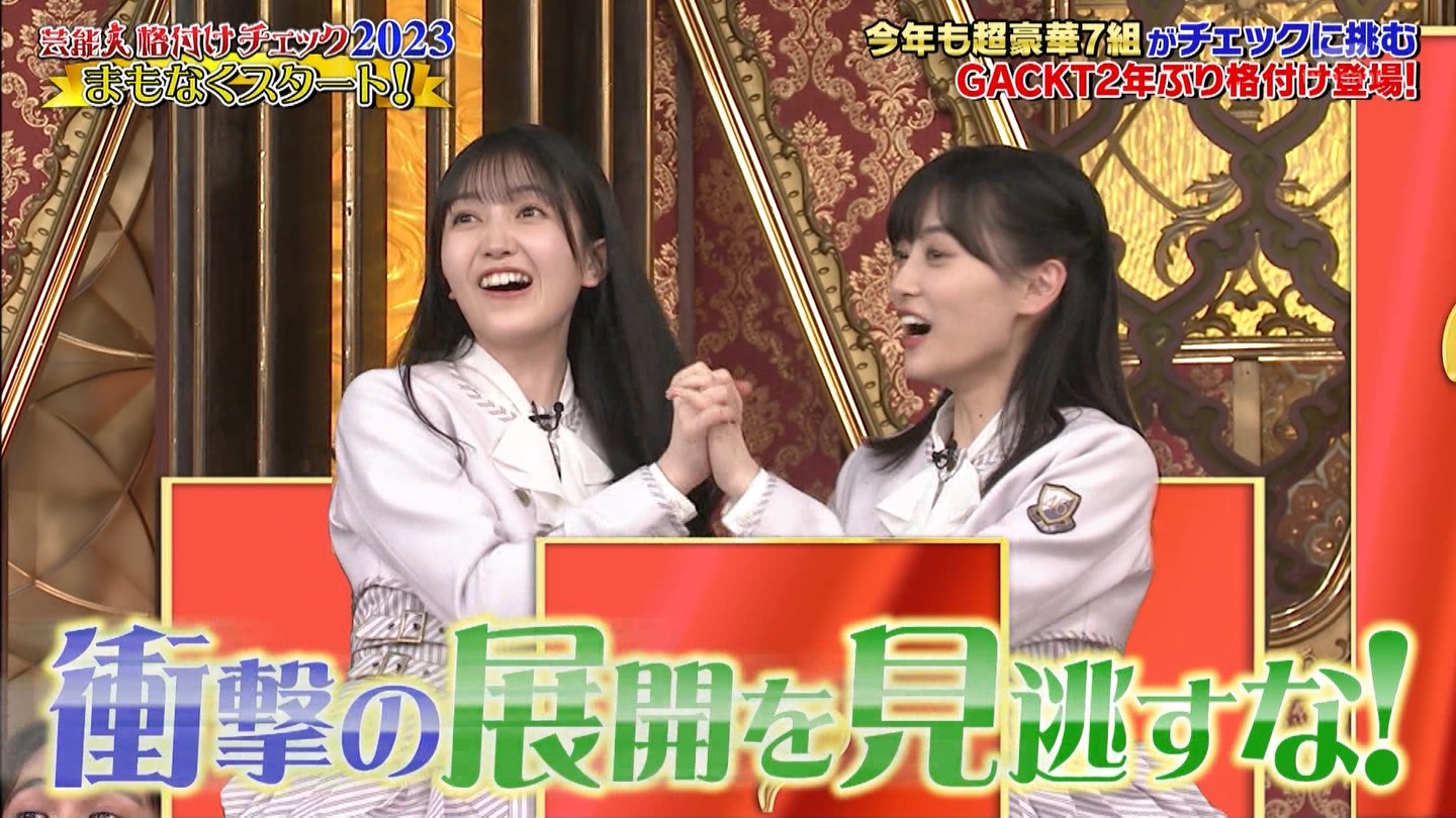 乃木坂46専用　芸能人格付けチェック！2023お正月スペシャル ->画像>328枚 