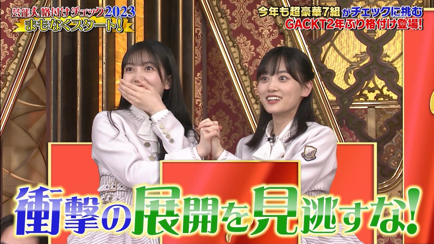 乃木坂46専用　芸能人格付けチェック！2023お正月スペシャル ->画像>328枚 