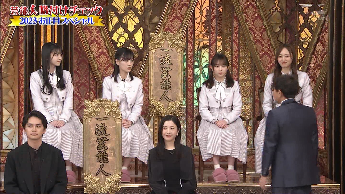 乃木坂46専用　芸能人格付けチェック！2023お正月スペシャル ->画像>328枚 
