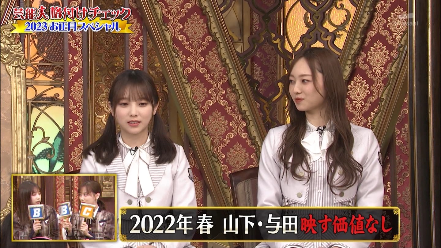 乃木坂46専用　芸能人格付けチェック！2023お正月スペシャル ->画像>328枚 