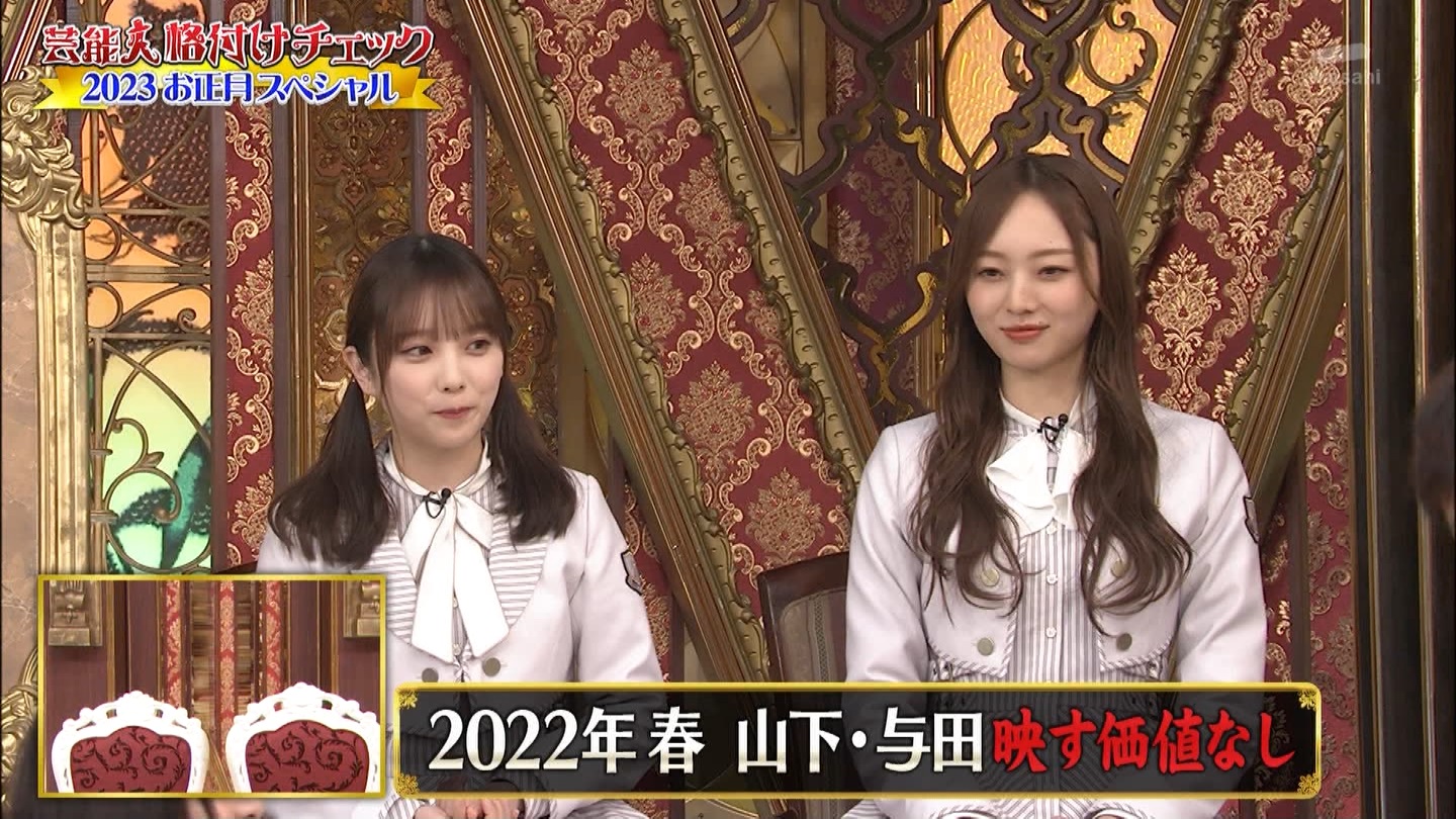 乃木坂46専用　芸能人格付けチェック！2023お正月スペシャル ->画像>328枚 