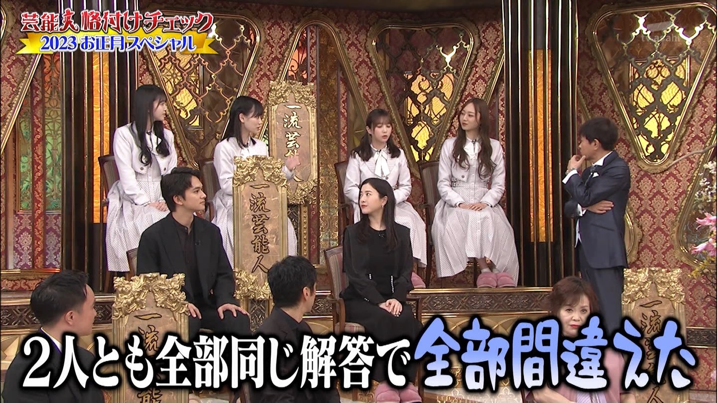 乃木坂46専用　芸能人格付けチェック！2023お正月スペシャル ->画像>328枚 