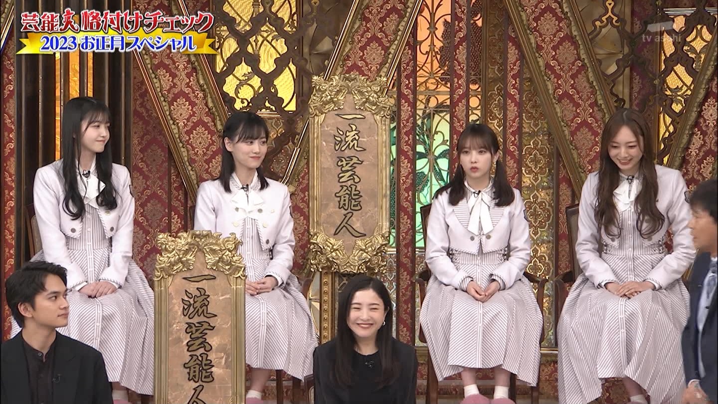 乃木坂46専用　芸能人格付けチェック！2023お正月スペシャル ->画像>328枚 