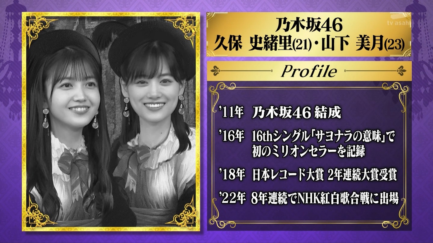 乃木坂46専用　芸能人格付けチェック！2023お正月スペシャル ->画像>328枚 