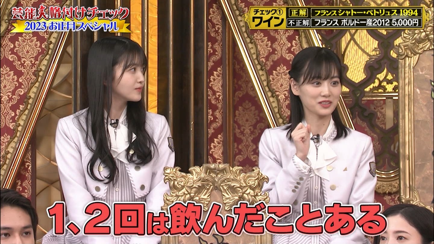 乃木坂46専用　芸能人格付けチェック！2023お正月スペシャル ->画像>328枚 