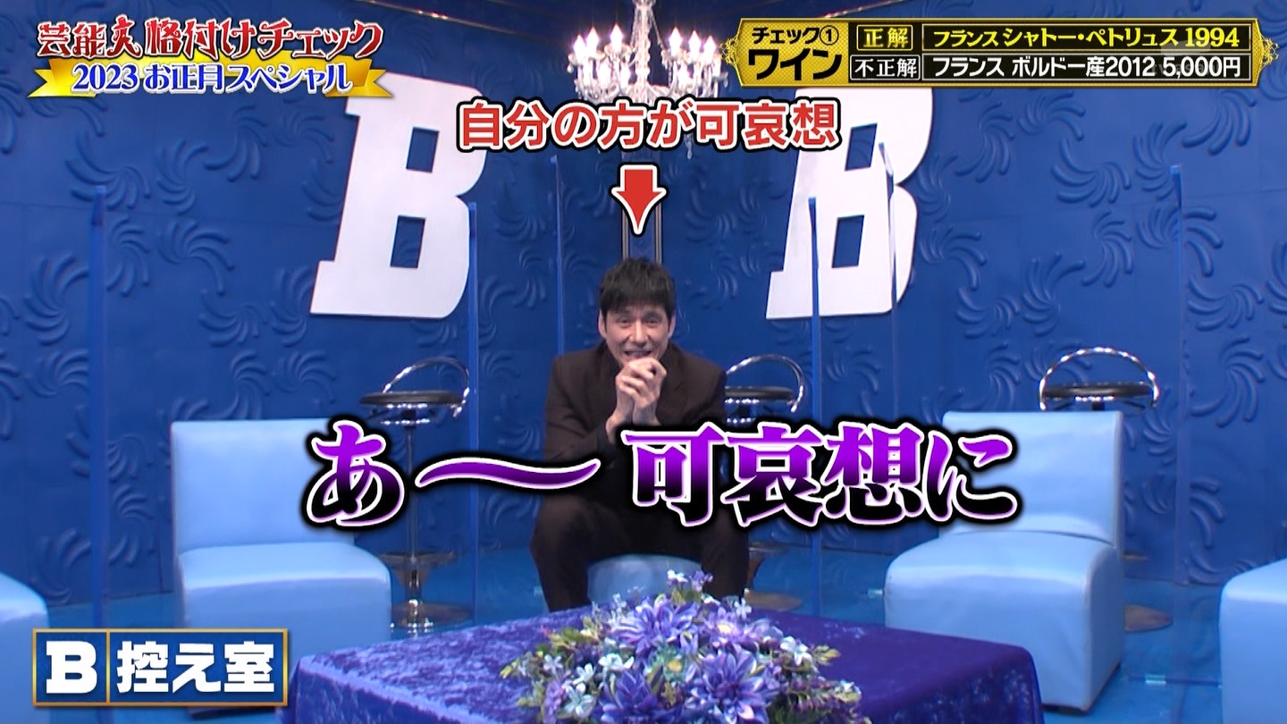 乃木坂46専用　芸能人格付けチェック！2023お正月スペシャル ->画像>328枚 