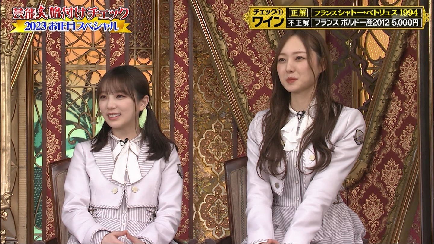 乃木坂46専用　芸能人格付けチェック！2023お正月スペシャル ->画像>328枚 