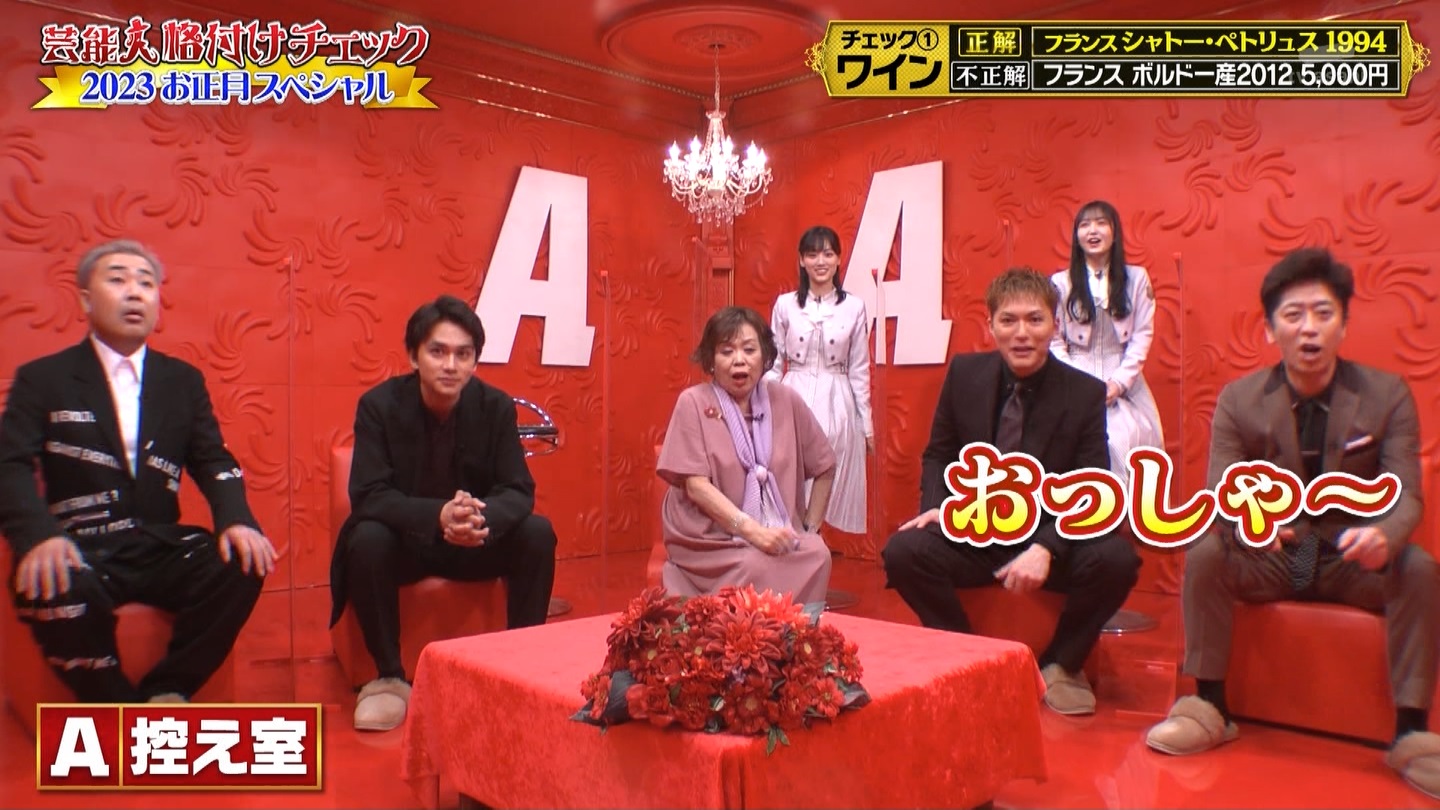 乃木坂46専用　芸能人格付けチェック！2023お正月スペシャル ->画像>328枚 