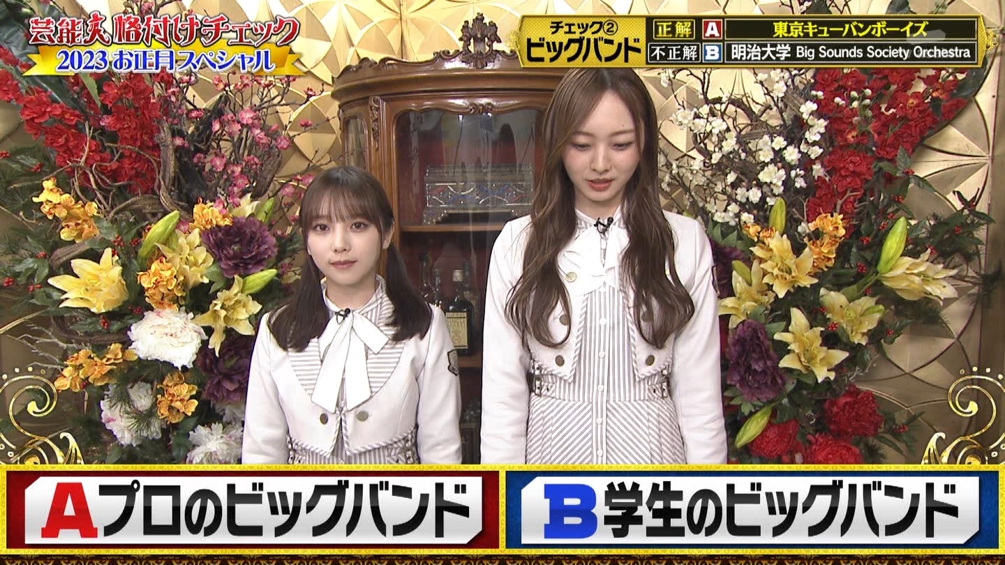 乃木坂46専用　芸能人格付けチェック！2023お正月スペシャル ->画像>328枚 