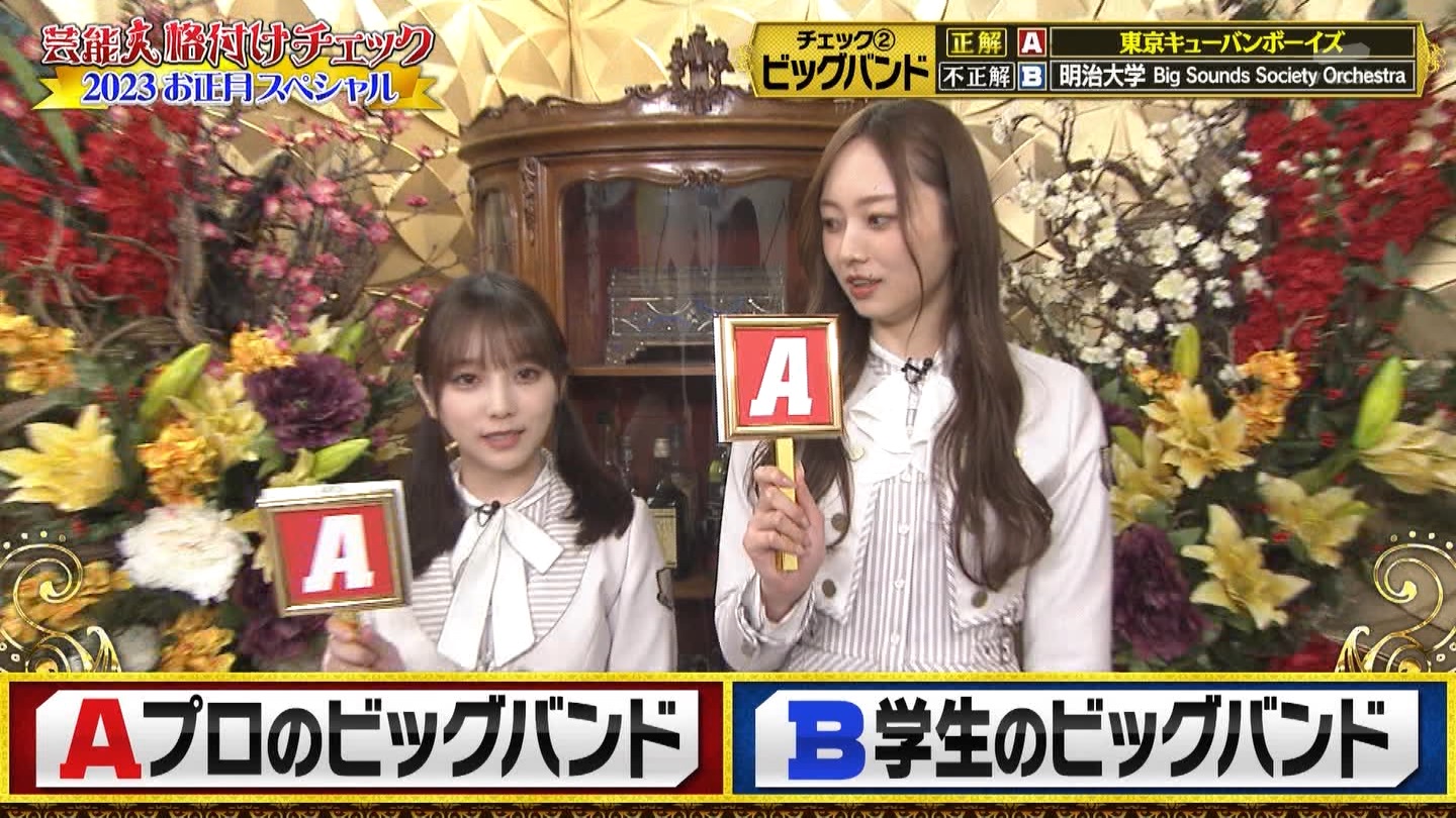 乃木坂46専用　芸能人格付けチェック！2023お正月スペシャル ->画像>328枚 