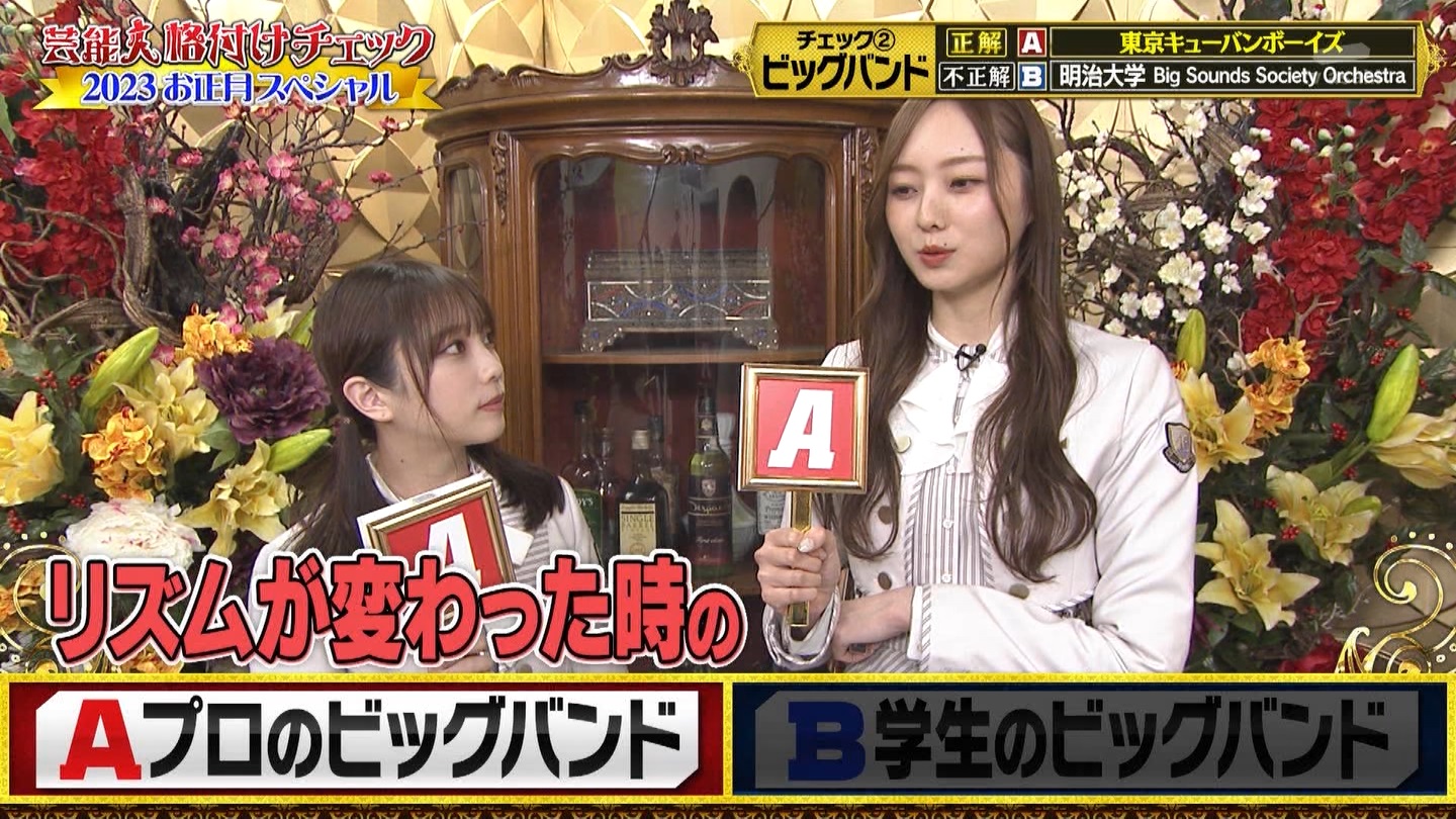 乃木坂46専用　芸能人格付けチェック！2023お正月スペシャル ->画像>328枚 
