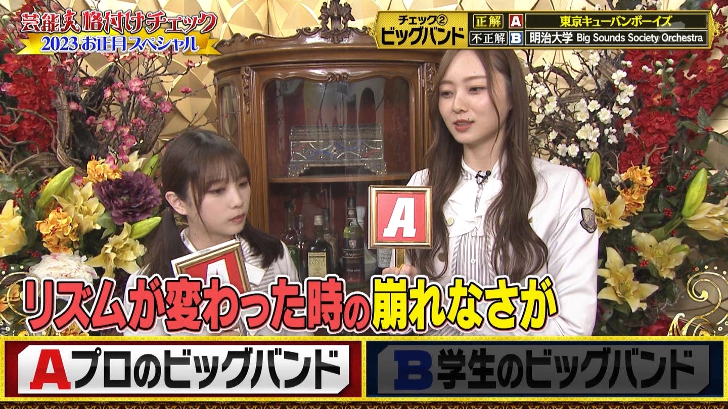 乃木坂46専用　芸能人格付けチェック！2023お正月スペシャル ->画像>328枚 