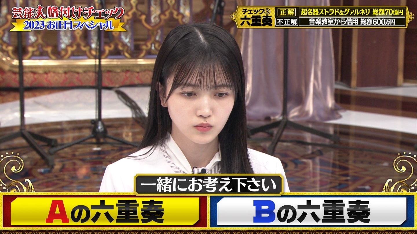 乃木坂46専用　芸能人格付けチェック！2023お正月スペシャル ->画像>328枚 