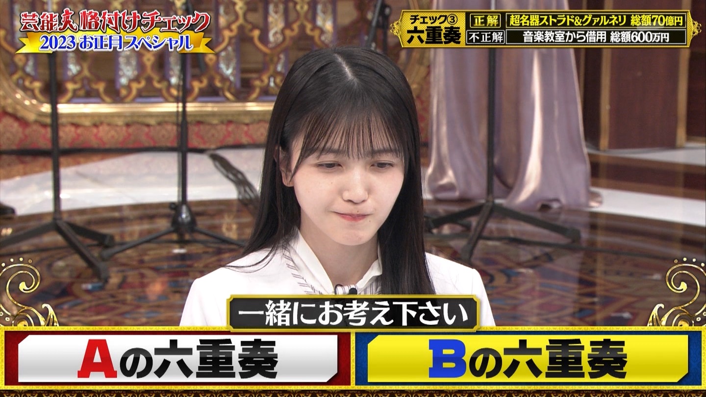 乃木坂46専用　芸能人格付けチェック！2023お正月スペシャル ->画像>328枚 