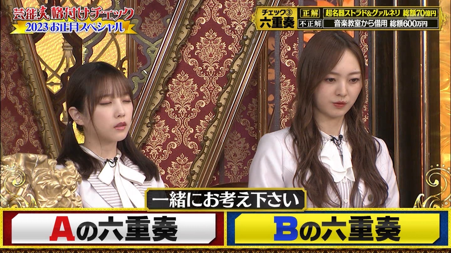 乃木坂46専用　芸能人格付けチェック！2023お正月スペシャル ->画像>328枚 