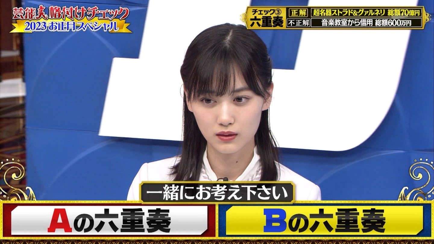 乃木坂46専用　芸能人格付けチェック！2023お正月スペシャル ->画像>328枚 