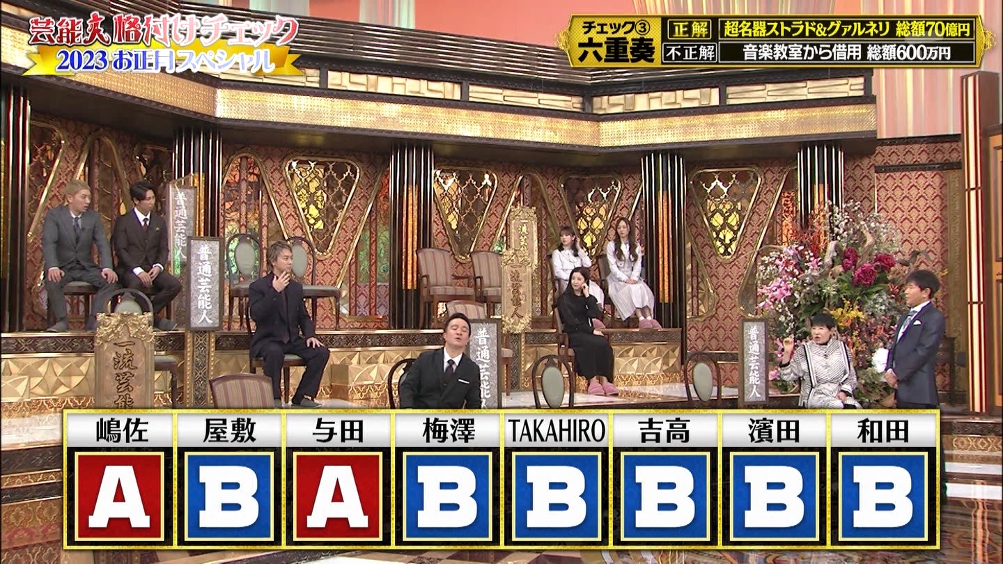 乃木坂46専用　芸能人格付けチェック！2023お正月スペシャル ->画像>328枚 