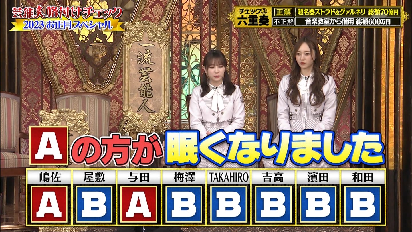 乃木坂46専用　芸能人格付けチェック！2023お正月スペシャル ->画像>328枚 