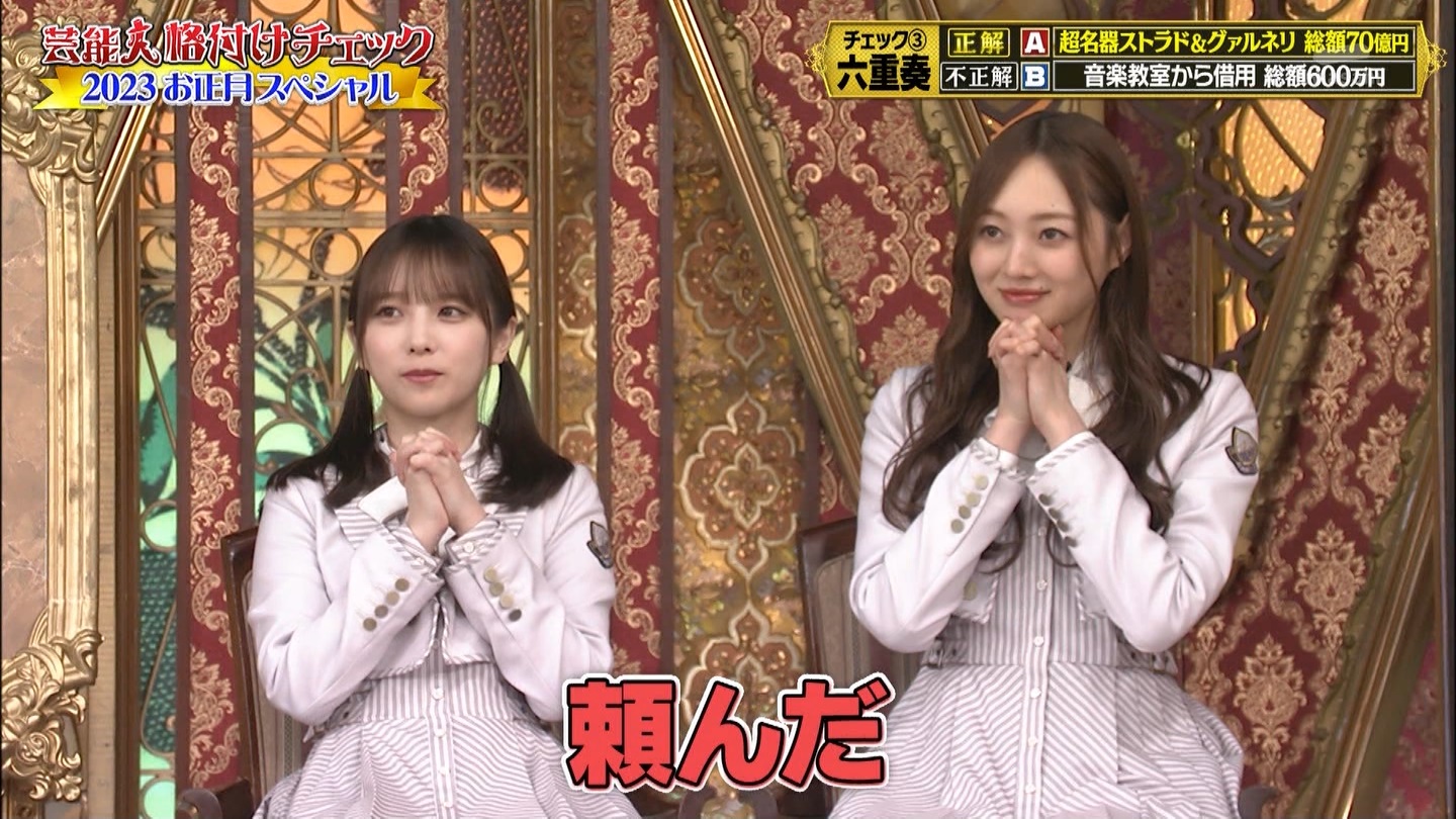 乃木坂46専用　芸能人格付けチェック！2023お正月スペシャル ->画像>328枚 