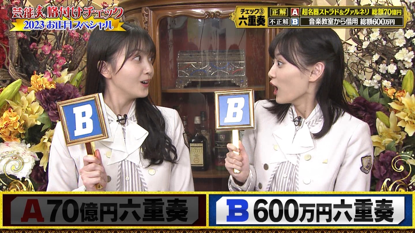 乃木坂46専用　芸能人格付けチェック！2023お正月スペシャル ->画像>328枚 