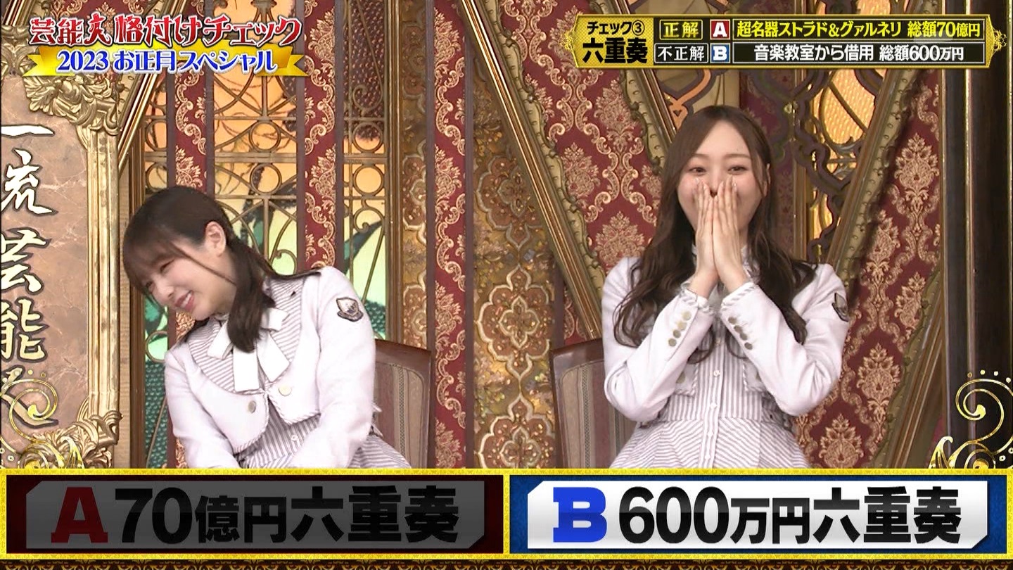 乃木坂46専用　芸能人格付けチェック！2023お正月スペシャル ->画像>328枚 