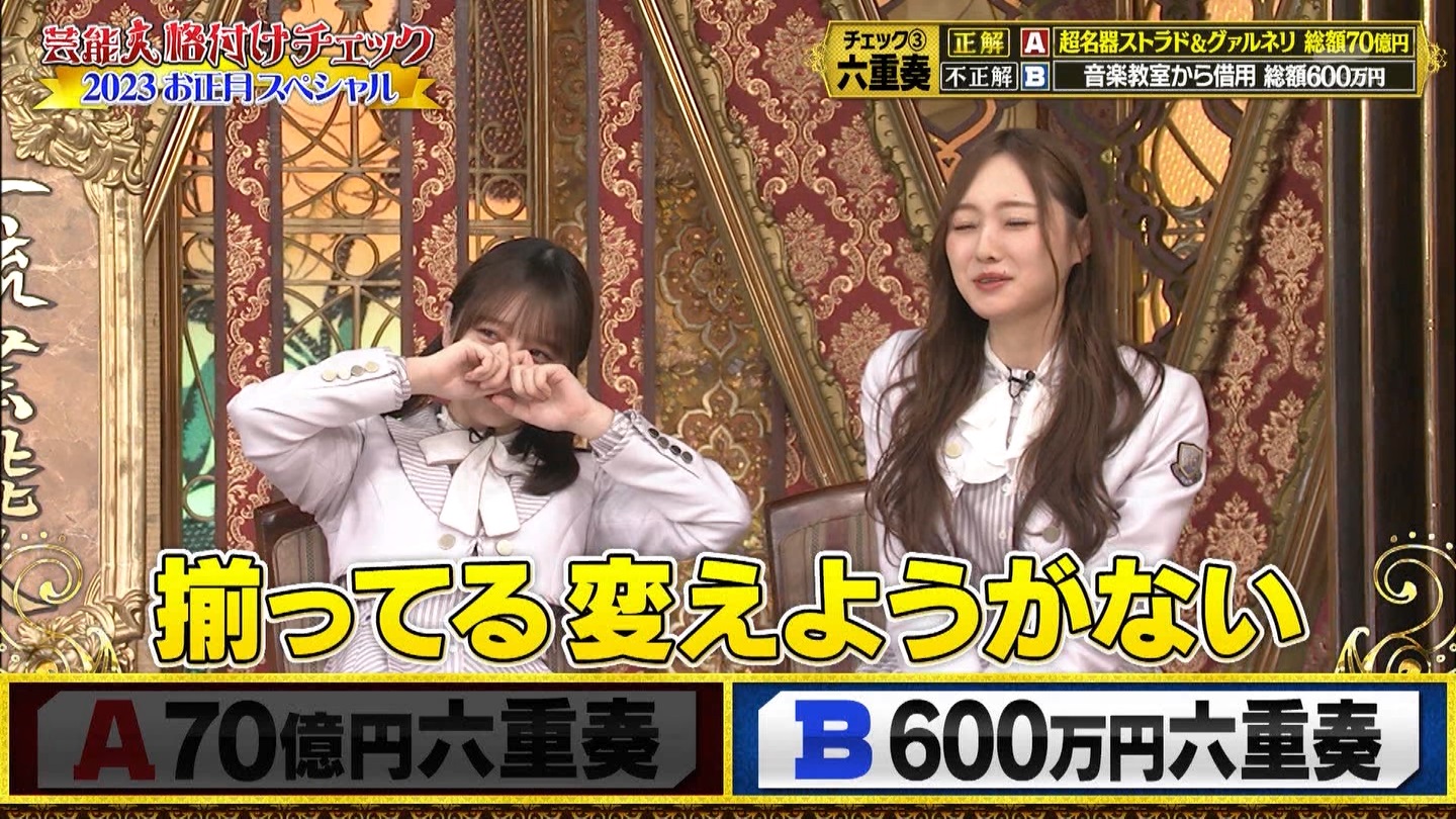 乃木坂46専用　芸能人格付けチェック！2023お正月スペシャル ->画像>328枚 