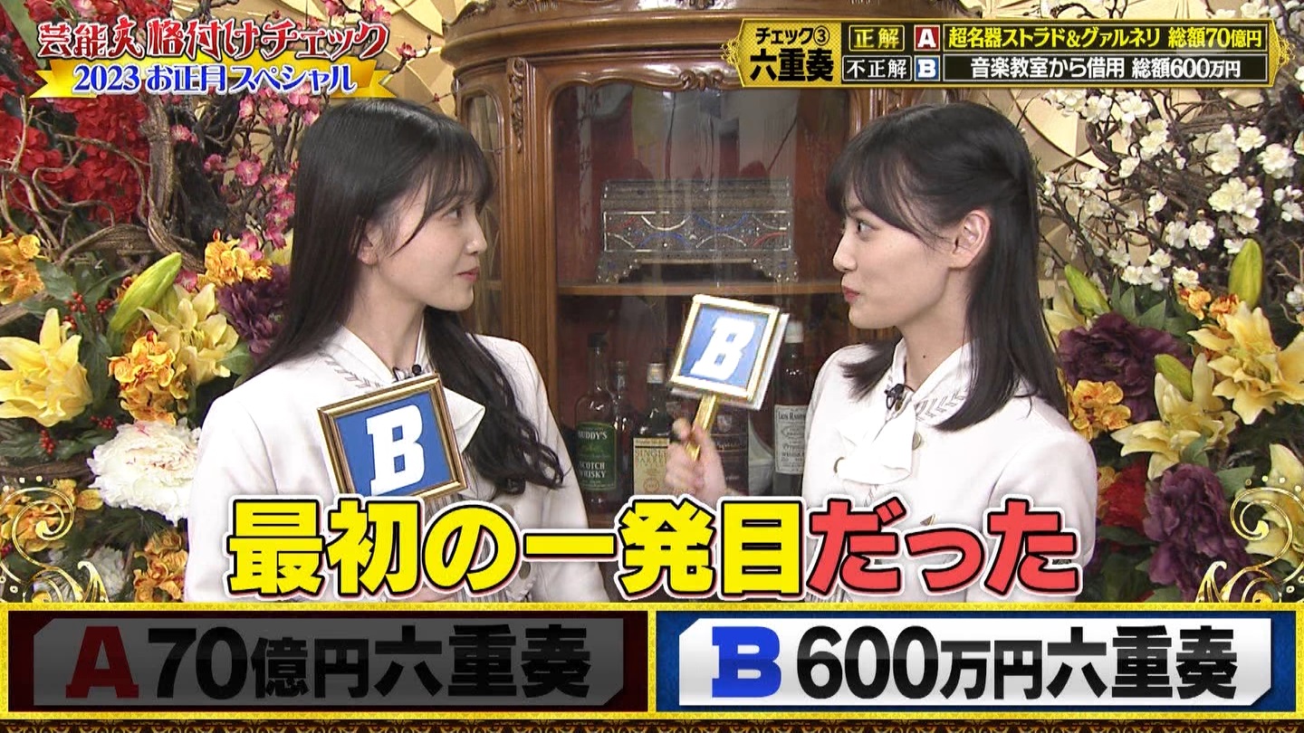 乃木坂46専用　芸能人格付けチェック！2023お正月スペシャル ->画像>328枚 