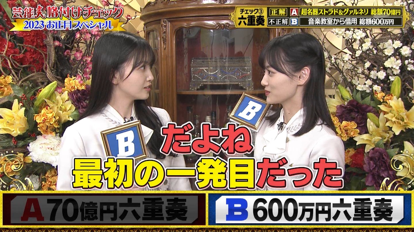 乃木坂46専用　芸能人格付けチェック！2023お正月スペシャル ->画像>328枚 