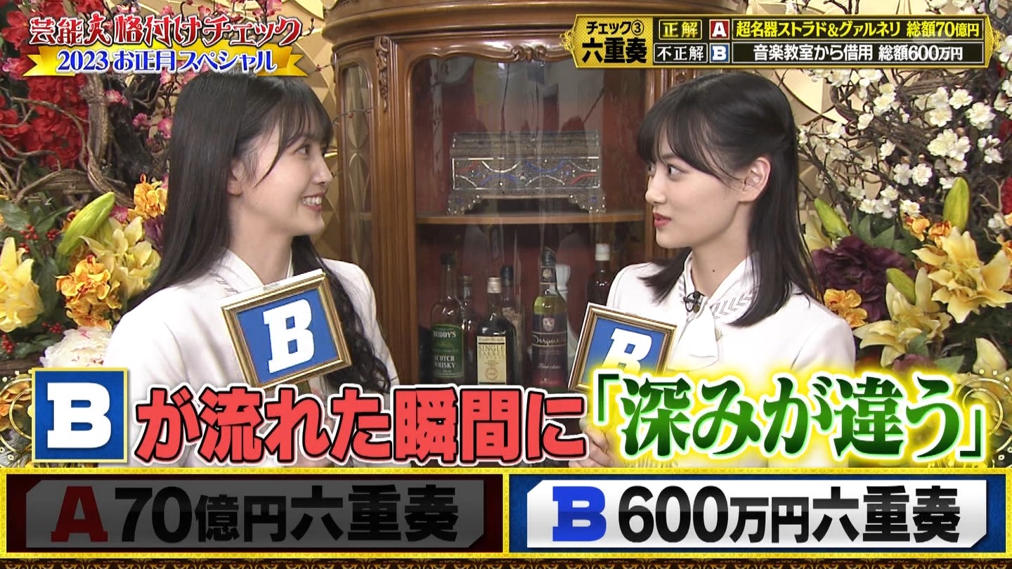 乃木坂46専用　芸能人格付けチェック！2023お正月スペシャル ->画像>328枚 