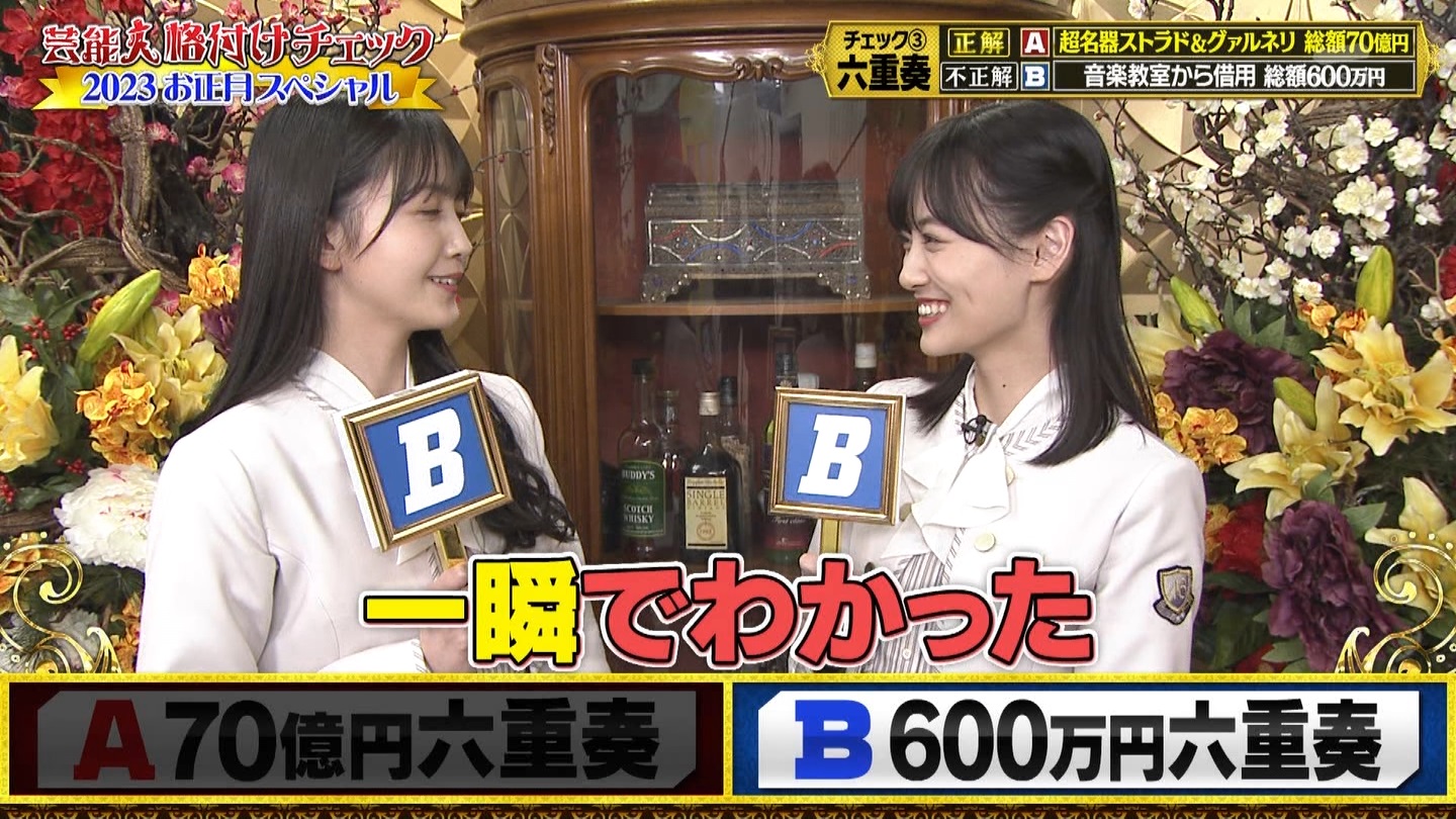 乃木坂46専用　芸能人格付けチェック！2023お正月スペシャル ->画像>328枚 