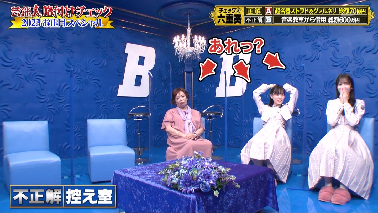 乃木坂46専用　芸能人格付けチェック！2023お正月スペシャル ->画像>328枚 