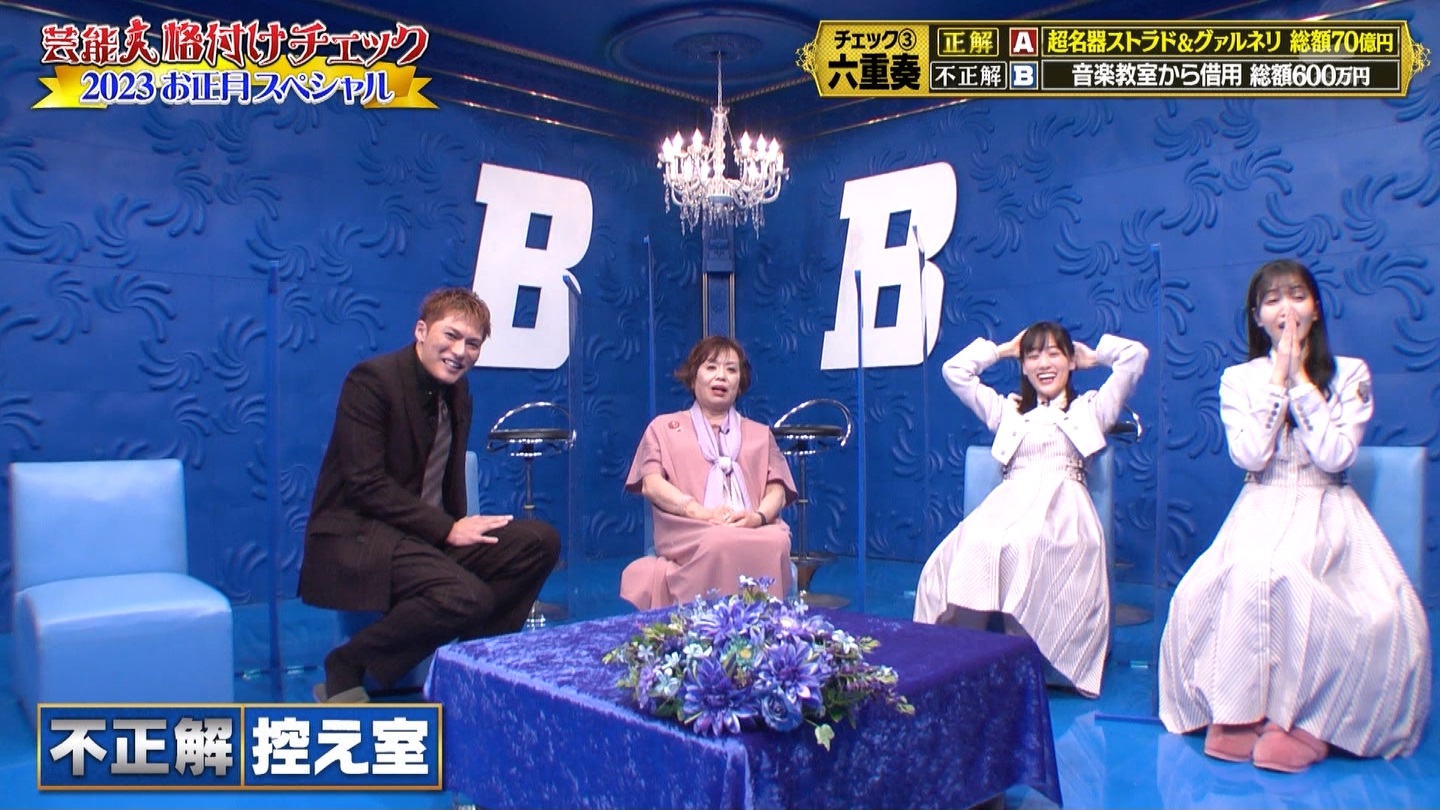 乃木坂46専用　芸能人格付けチェック！2023お正月スペシャル ->画像>328枚 