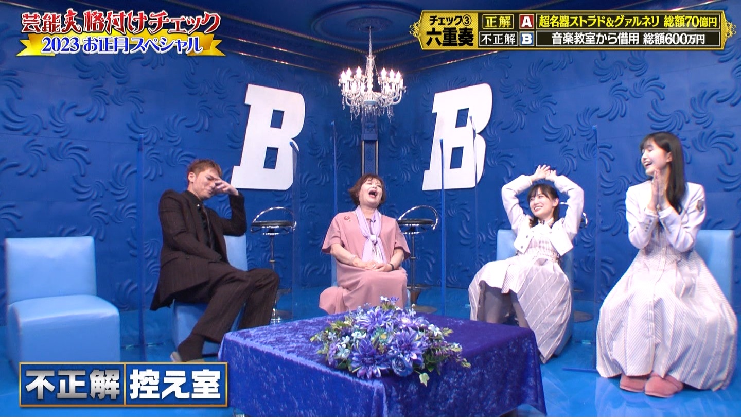 乃木坂46専用　芸能人格付けチェック！2023お正月スペシャル ->画像>328枚 