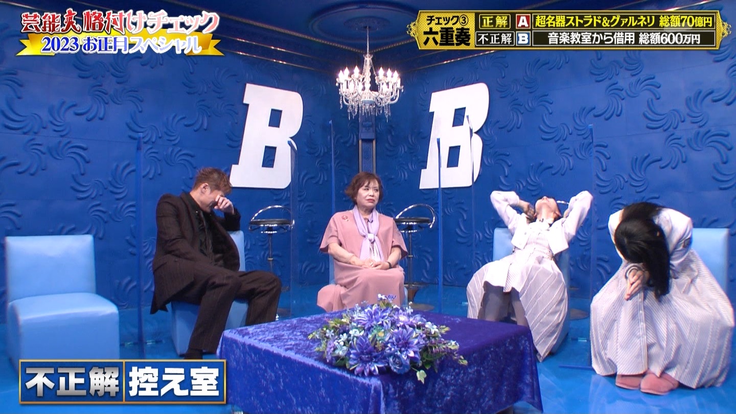 乃木坂46専用　芸能人格付けチェック！2023お正月スペシャル ->画像>328枚 