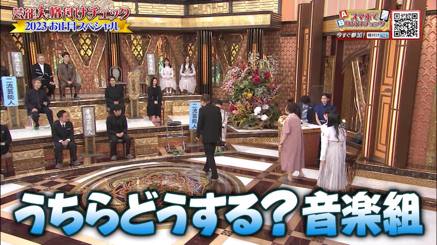 乃木坂46専用　芸能人格付けチェック！2023お正月スペシャル ->画像>328枚 