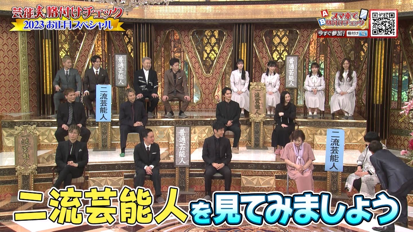 乃木坂46専用　芸能人格付けチェック！2023お正月スペシャル ->画像>328枚 