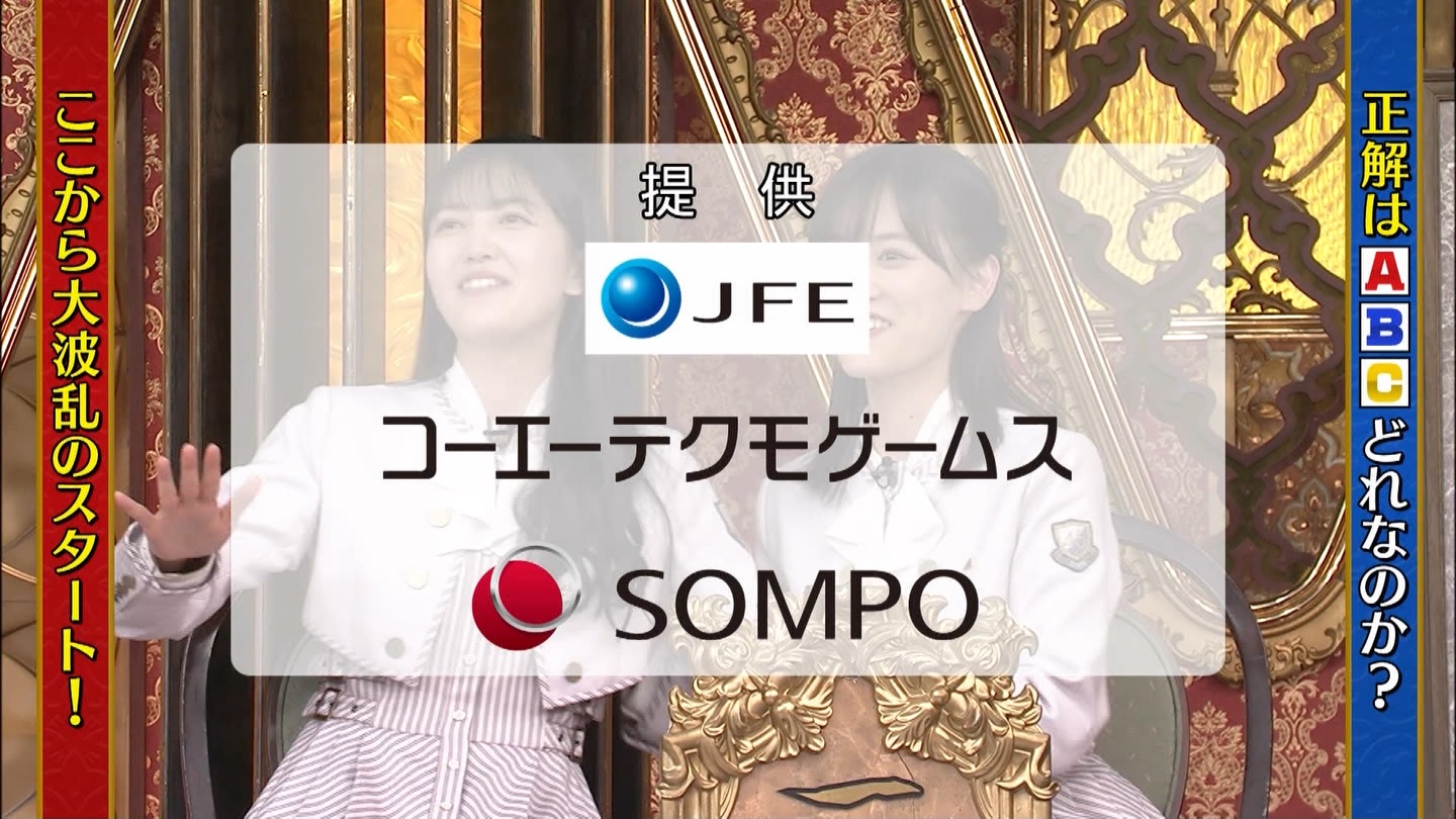 乃木坂46専用　芸能人格付けチェック！2023お正月スペシャル ->画像>328枚 