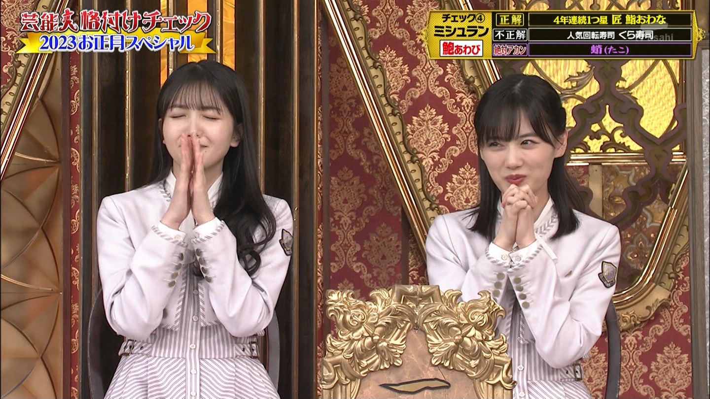 乃木坂46専用　芸能人格付けチェック！2023お正月スペシャル ->画像>328枚 