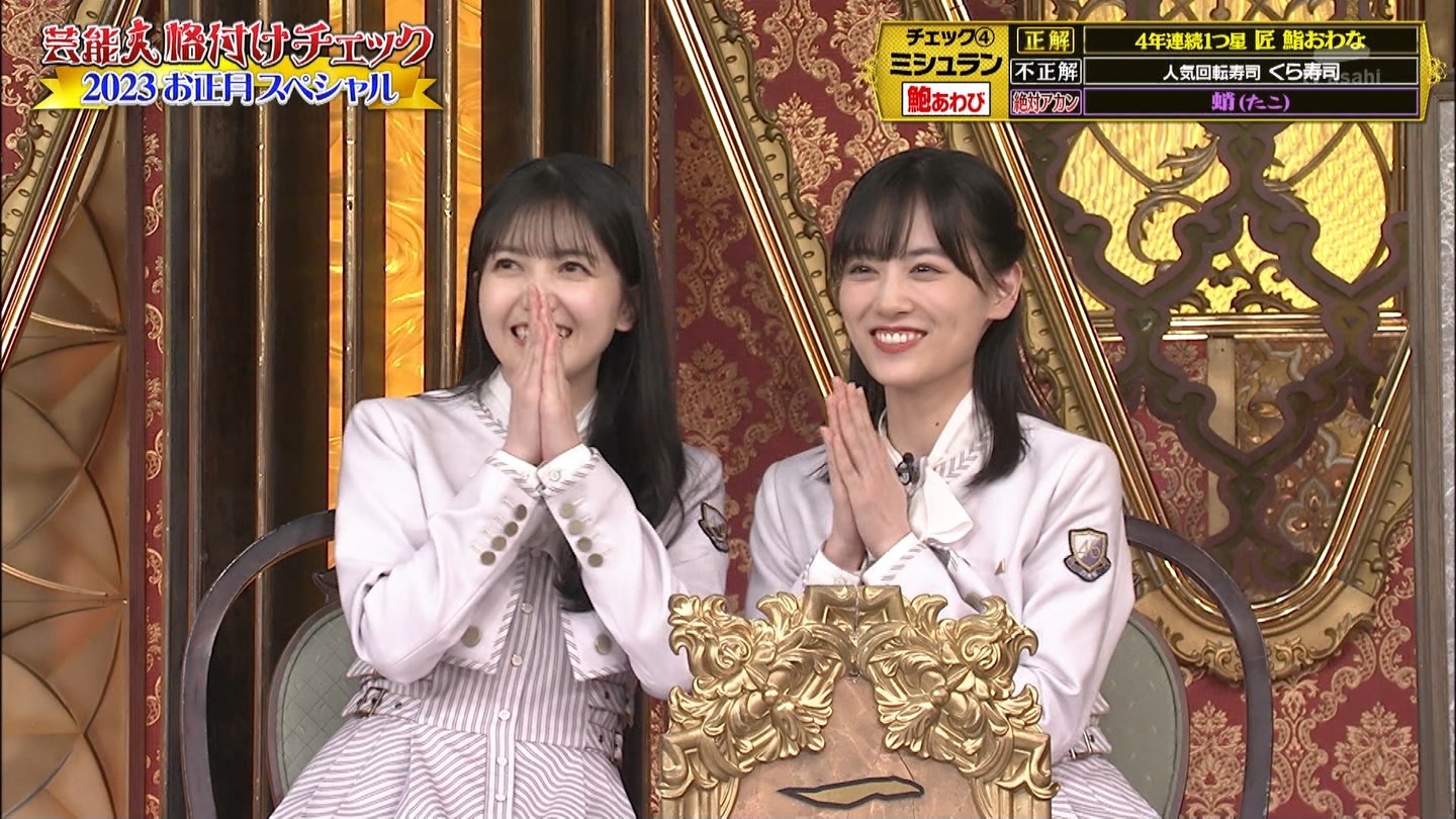 乃木坂46専用　芸能人格付けチェック！2023お正月スペシャル ->画像>328枚 