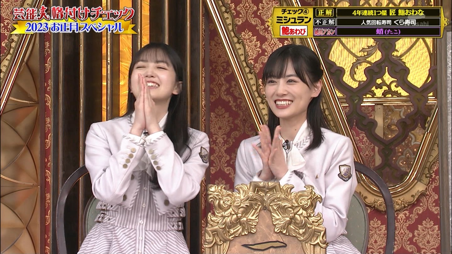 乃木坂46専用　芸能人格付けチェック！2023お正月スペシャル ->画像>328枚 