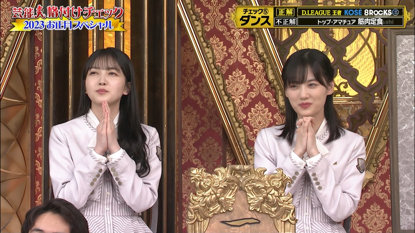 乃木坂46専用　芸能人格付けチェック！2023お正月スペシャル ->画像>328枚 