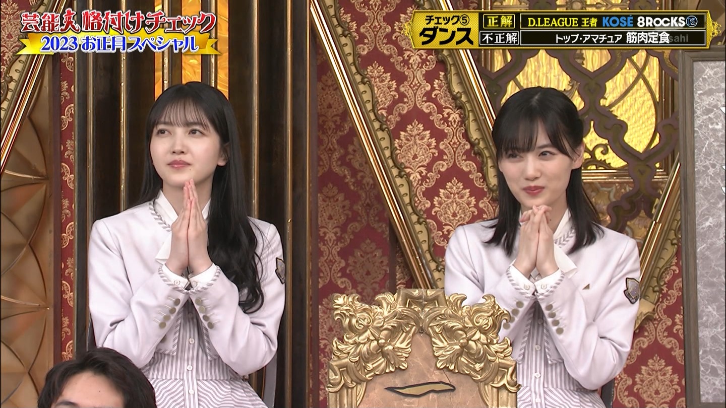 乃木坂46専用　芸能人格付けチェック！2023お正月スペシャル ->画像>328枚 